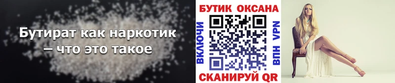 БУТИРАТ GHB  ОМГ ОМГ онион  Горячий Ключ 