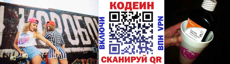 Codein напиток Lean (лин)  Горячий Ключ 